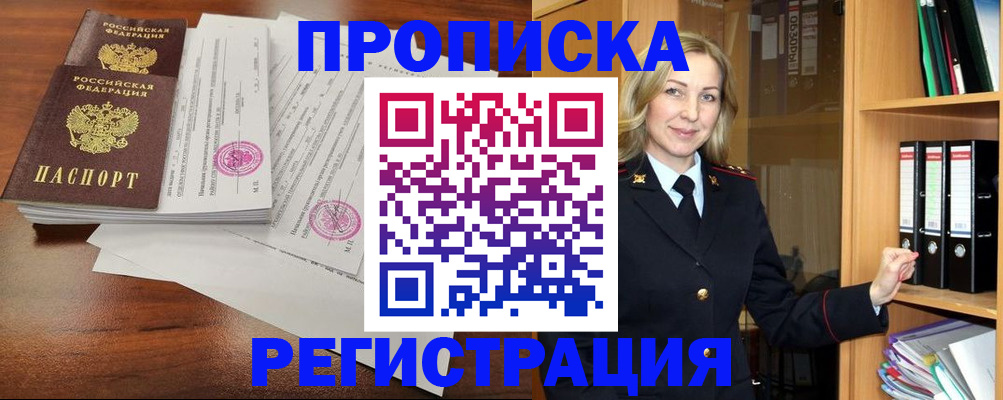 временная регистрация в Челябинской области