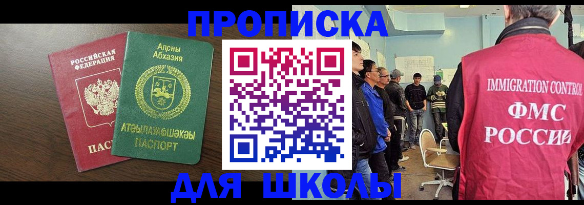 купить прописку в Челябинской области